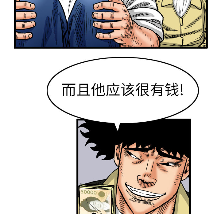 终极奇葩 第 4 章 第74页