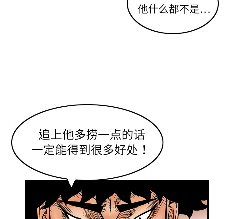 终极奇葩 第 4 章 第76页