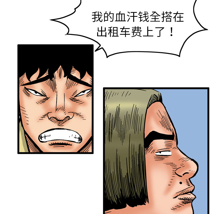 终极奇葩 第 4 章 第79页