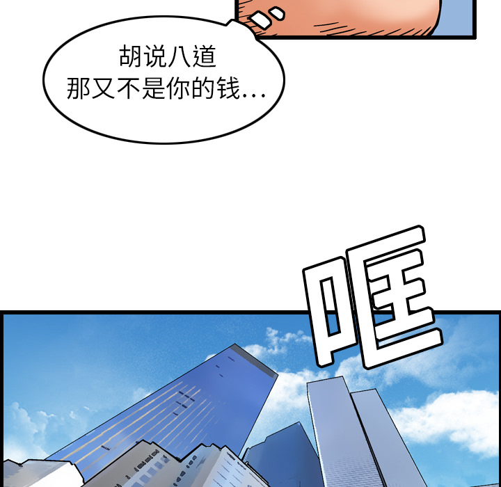 终极奇葩 第 4 章 第80页