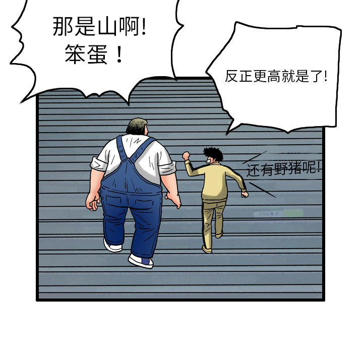 终极奇葩 第 5 章 第10页