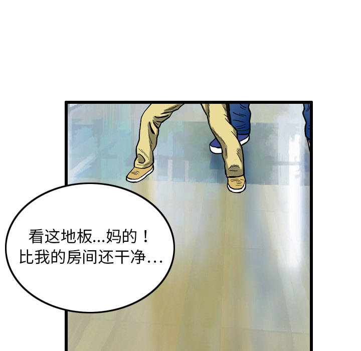 终极奇葩 第 5 章 第18页