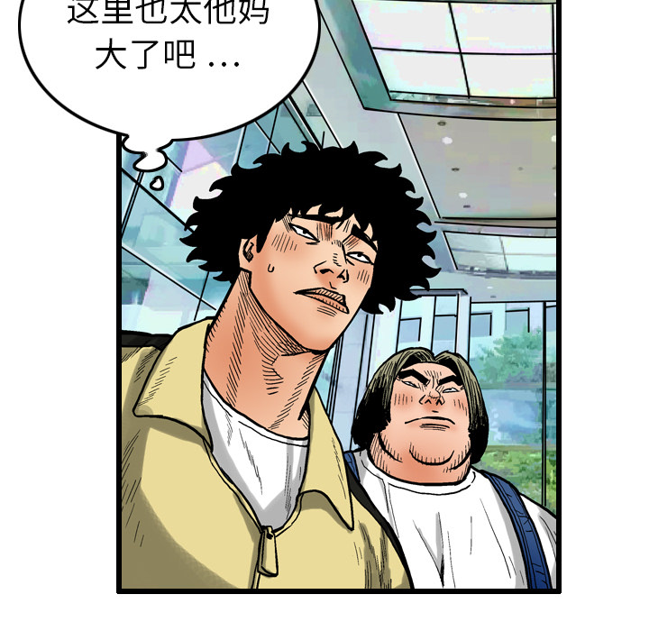 终极奇葩 第 5 章 第17页
