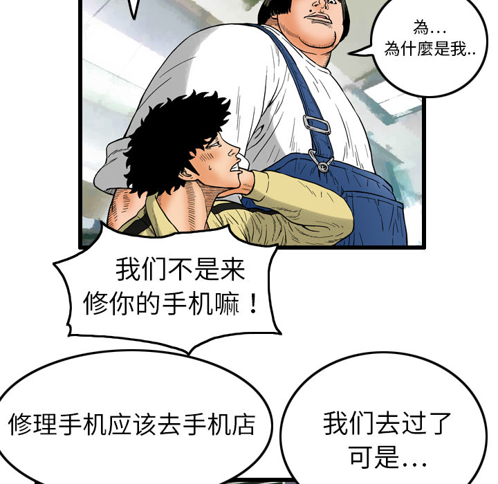 终极奇葩 第 5 章 第21页