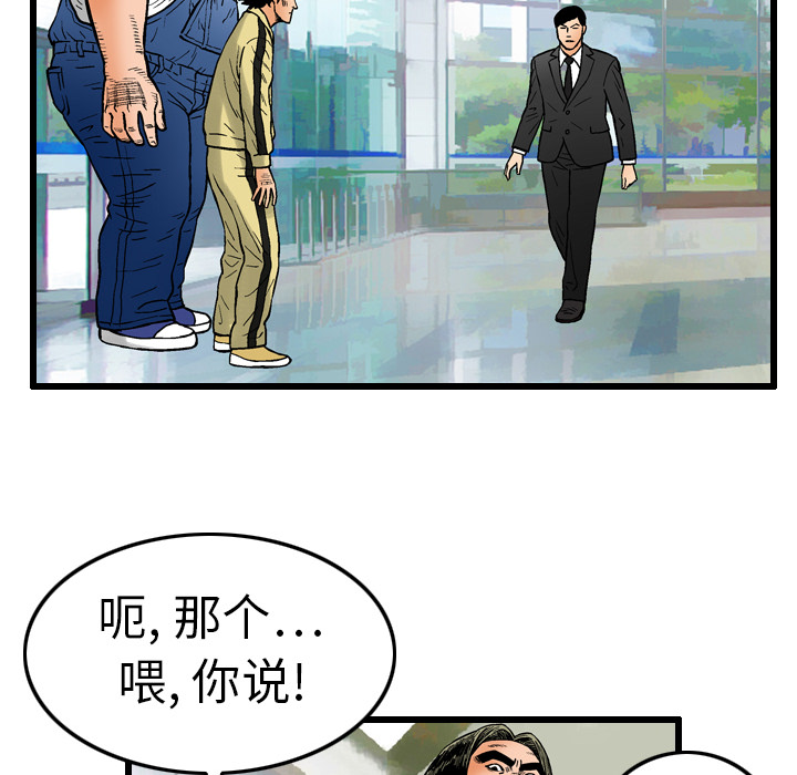 终极奇葩 第 5 章 第20页
