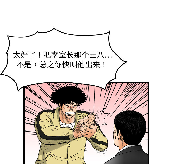 终极奇葩 第 5 章 第25页