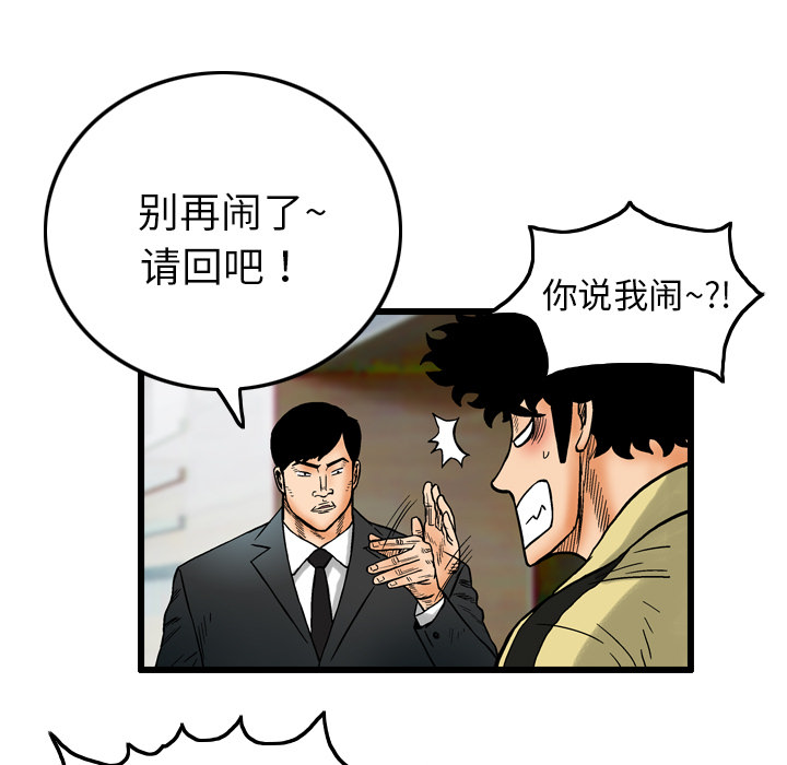 终极奇葩 第 5 章 第27页