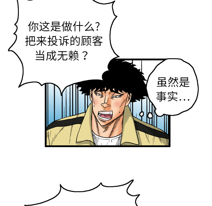 终极奇葩 第 5 章 第28页