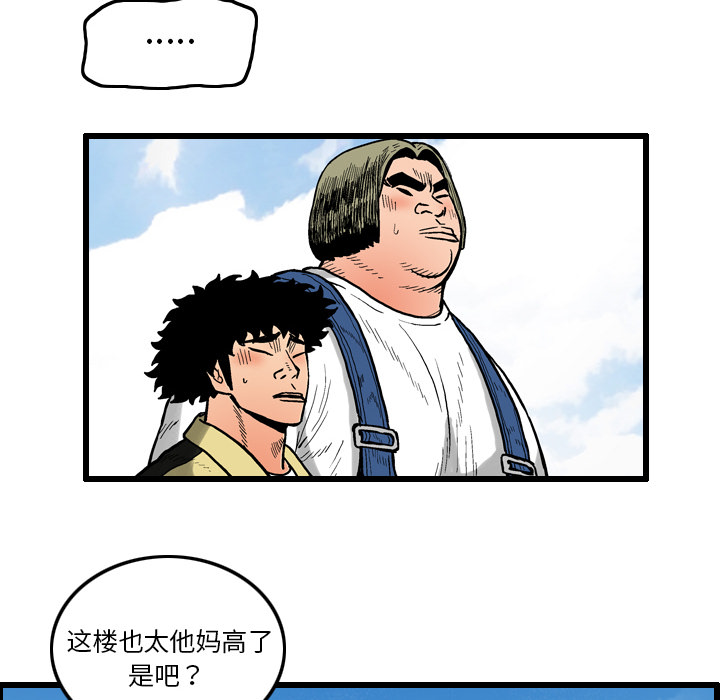 终极奇葩 第 5 章 第8页