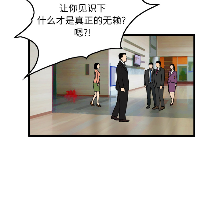 终极奇葩 第 5 章 第29页