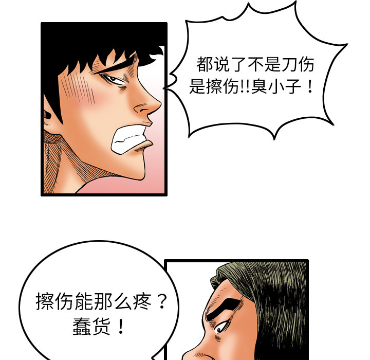 终极奇葩 第 5 章 第48页