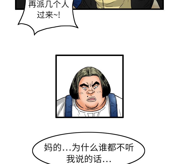 终极奇葩 第 5 章 第52页
