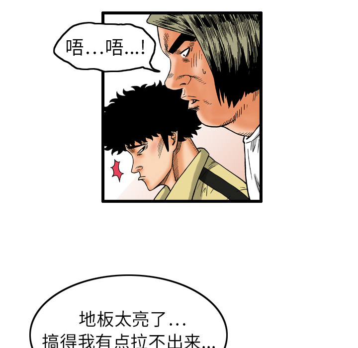 终极奇葩 第 5 章 第30页