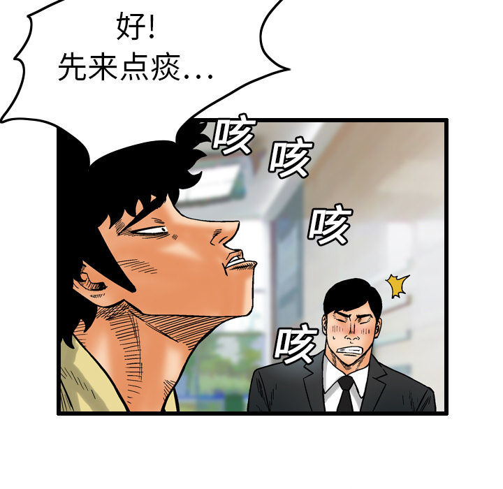 终极奇葩 第 5 章 第33页