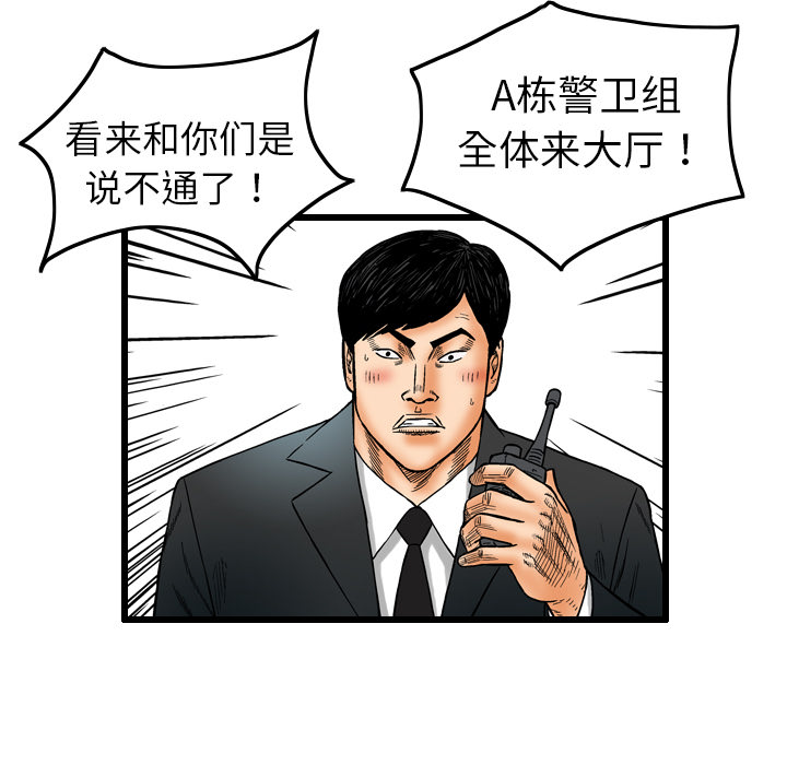 终极奇葩 第 5 章 第34页