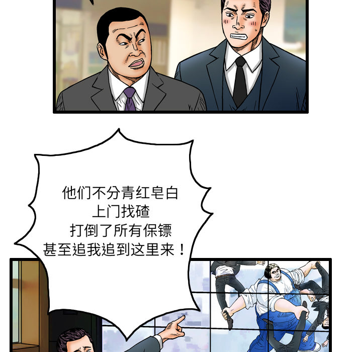 终极奇葩 第 5 章 第69页