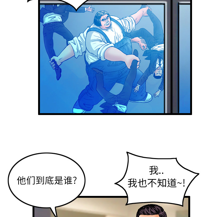 终极奇葩 第 5 章 第68页