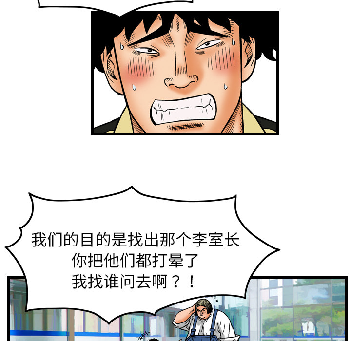 终极奇葩 第 5 章 第73页