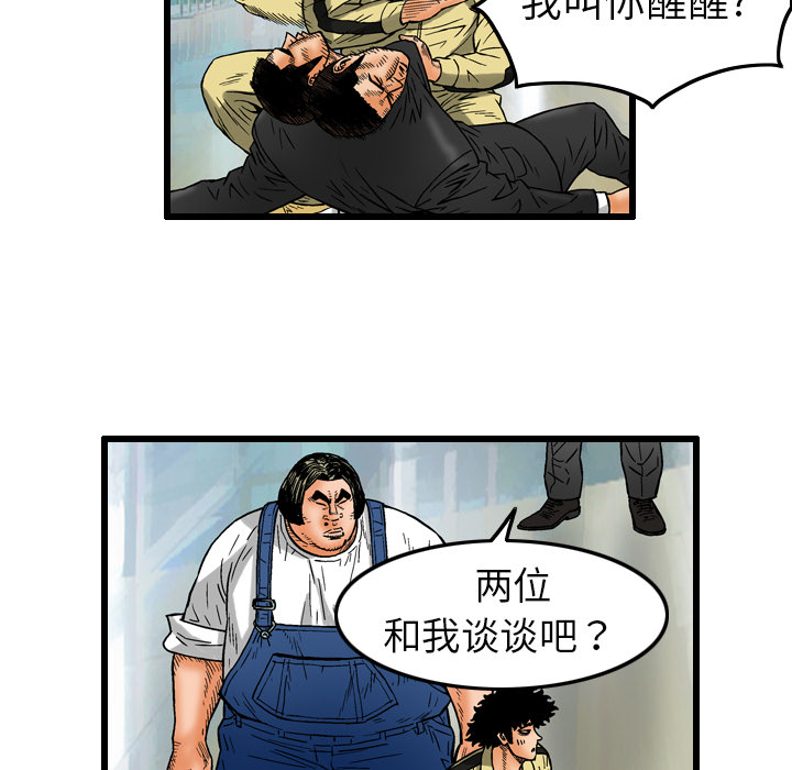 终极奇葩 第 5 章 第75页