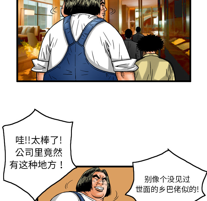 终极奇葩 第 6 章 第6页