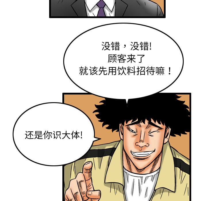终极奇葩 第 6 章 第10页