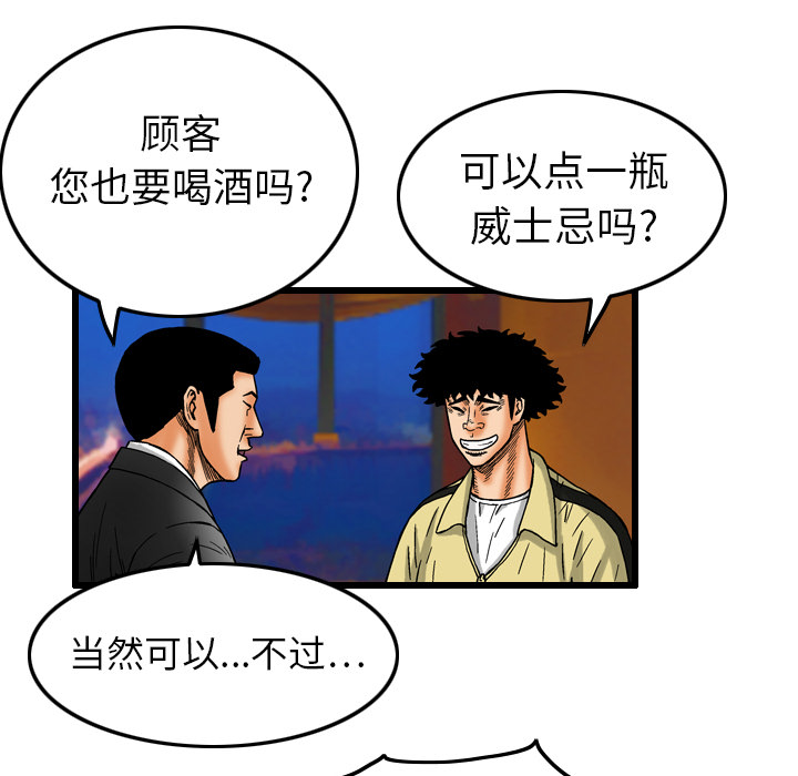 终极奇葩 第 6 章 第17页