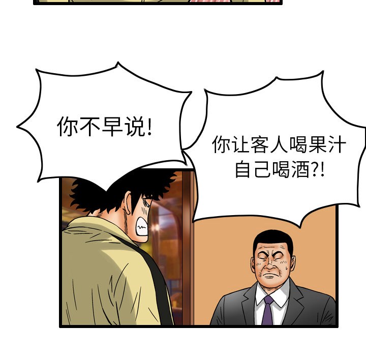 终极奇葩 第 6 章 第16页