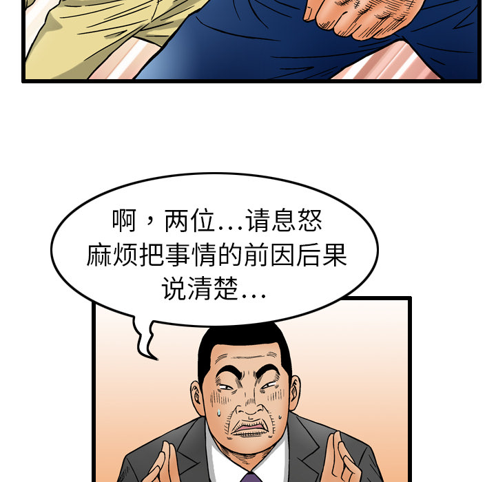 终极奇葩 第 6 章 第38页