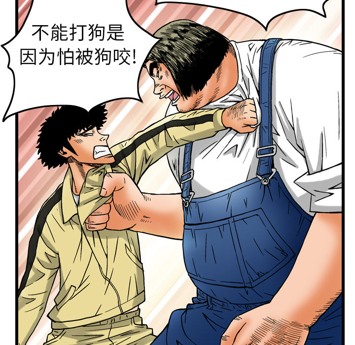 终极奇葩 第 6 章 第37页