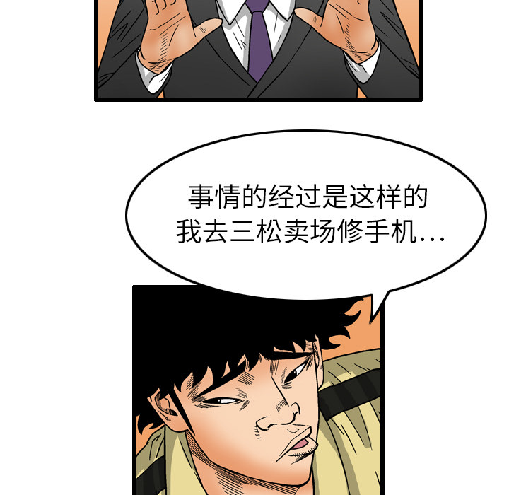 终极奇葩 第 6 章 第39页