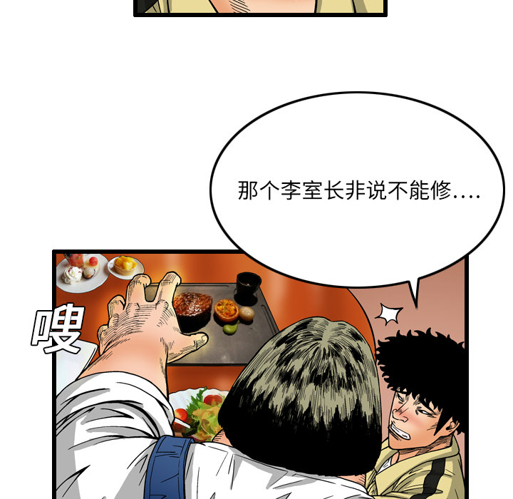 终极奇葩 第 6 章 第40页