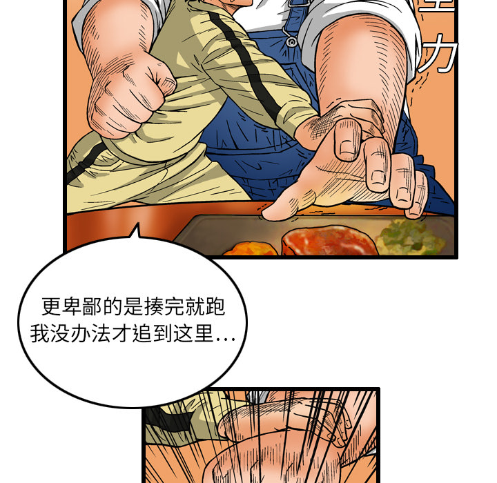 终极奇葩 第 6 章 第43页