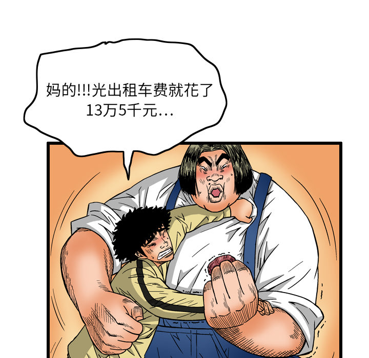 终极奇葩 第 6 章 第45页