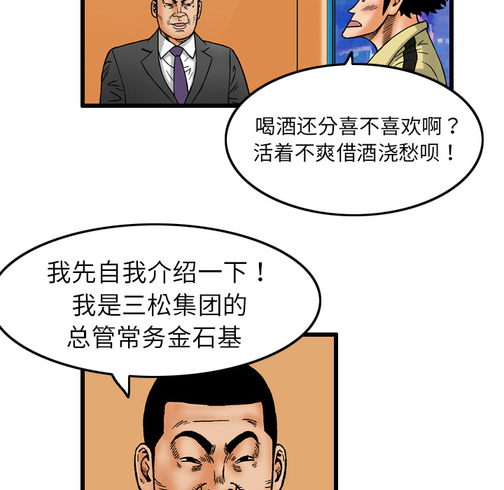终极奇葩 第 6 章 第21页
