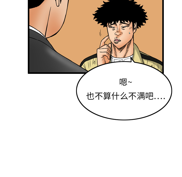 终极奇葩 第 6 章 第24页