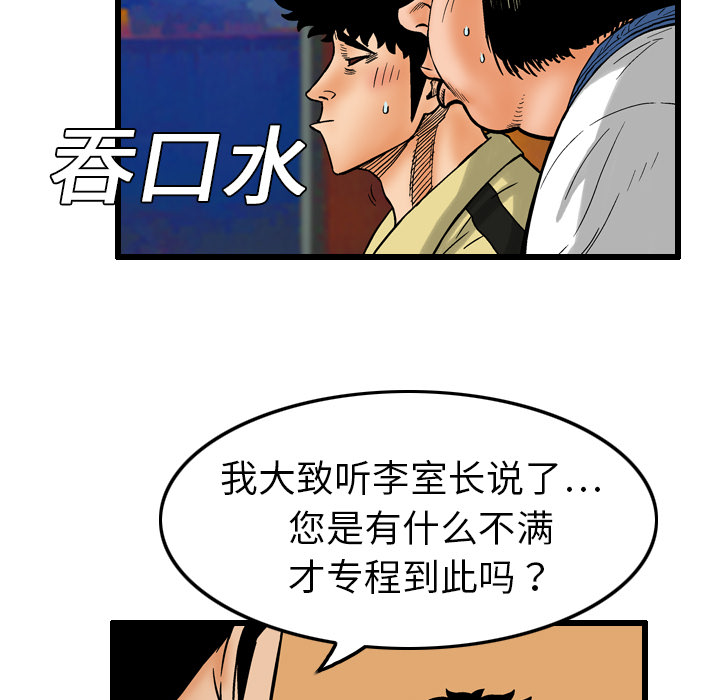 终极奇葩 第 6 章 第23页