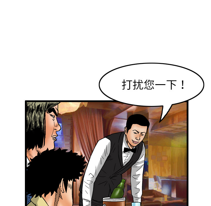 终极奇葩 第 6 章 第25页