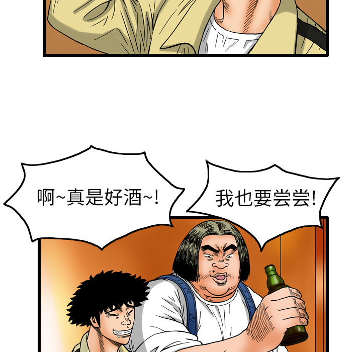终极奇葩 第 6 章 第29页