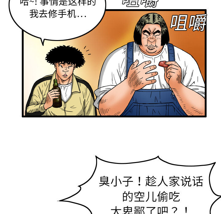 终极奇葩 第 6 章 第34页