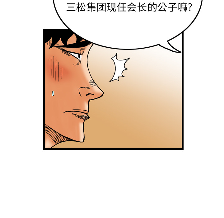 终极奇葩 第 6 章 第71页