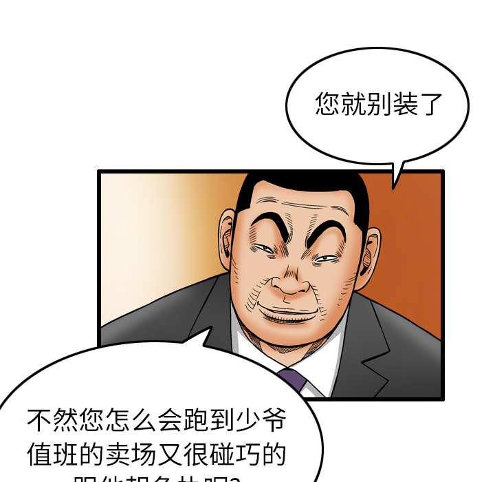 终极奇葩 第 6 章 第73页