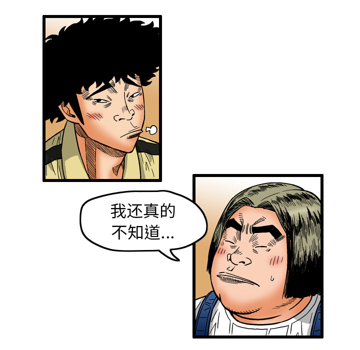 终极奇葩 第 6 章 第72页