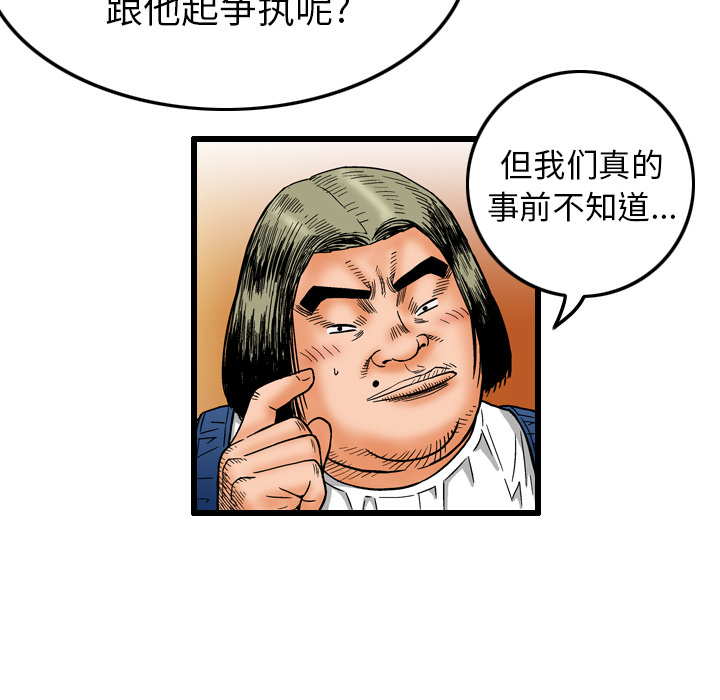 终极奇葩 第 6 章 第74页