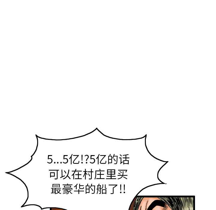 终极奇葩 第 6 章 第76页
