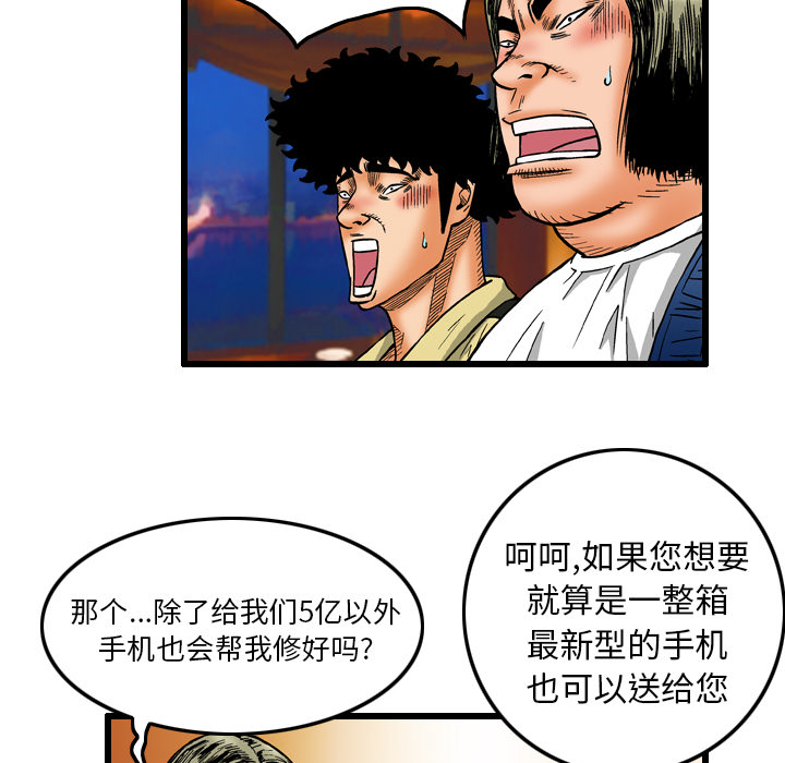 终极奇葩 第 6 章 第77页