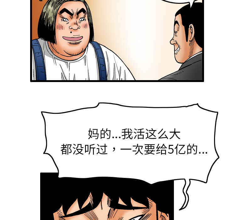 终极奇葩 第 6 章 第78页
