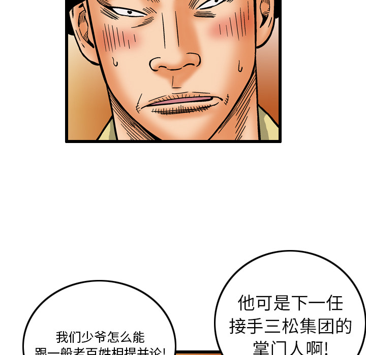 终极奇葩 第 6 章 第79页