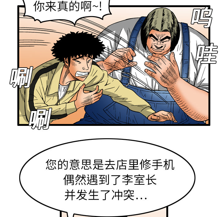 终极奇葩 第 6 章 第54页
