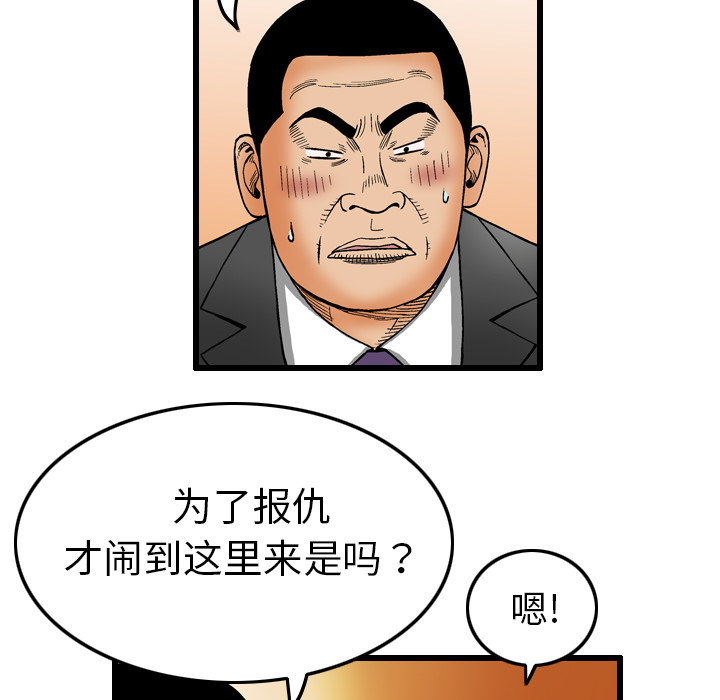 终极奇葩 第 6 章 第55页