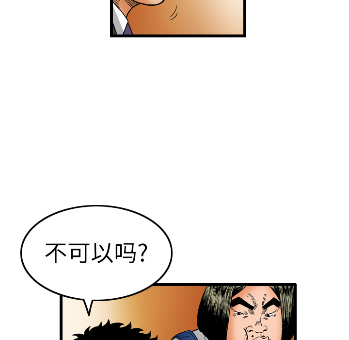 终极奇葩 第 6 章 第59页